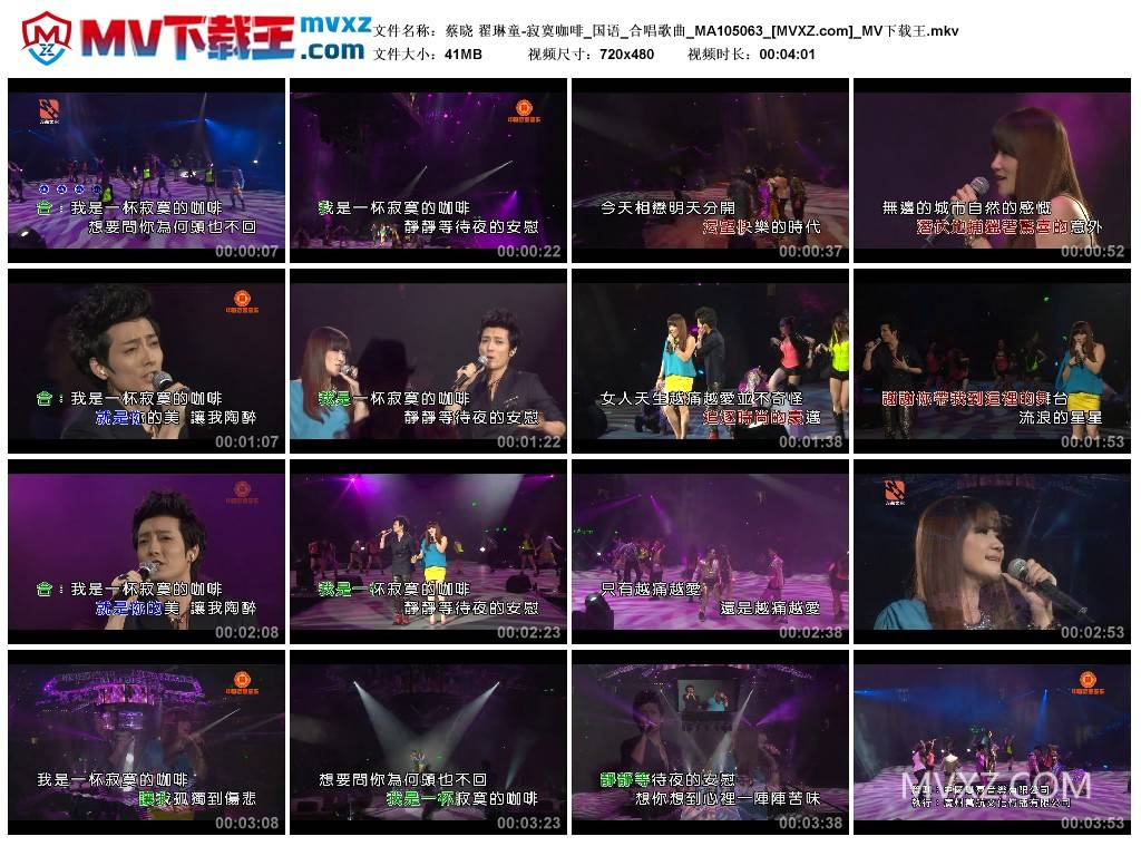 蔡晓 翟琳童-寂寞咖啡_国语_合唱歌曲_MA105063